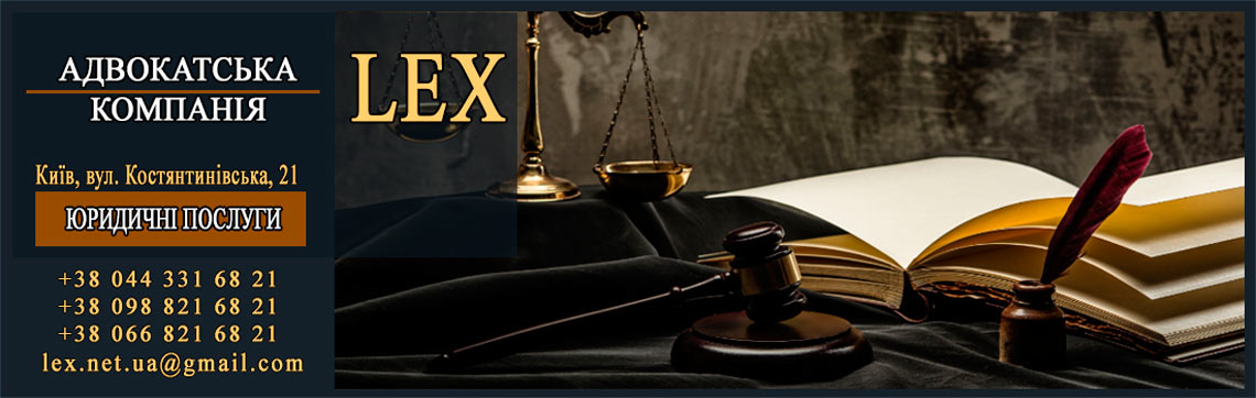 advokat lex ua